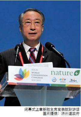 章新胜当选IUCN新一届主席