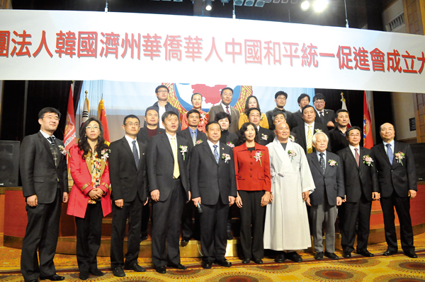 济州华侨华人中国和平统一促进会成立