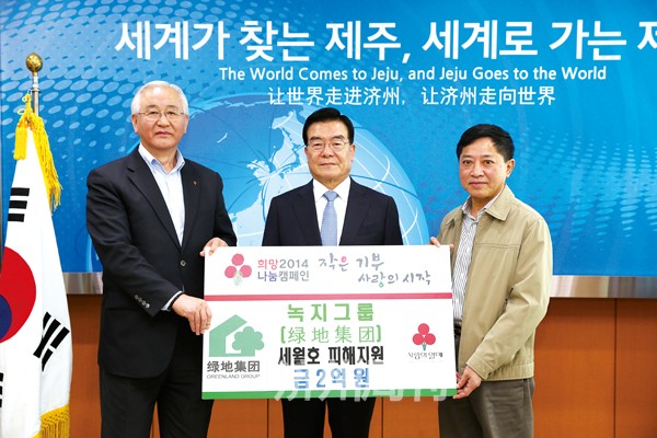 绿地集团为“岁月号”受害者家属捐款2亿韩元