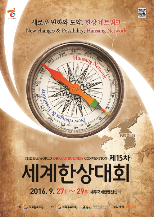 第十五届世界韩商大会9月27日开幕