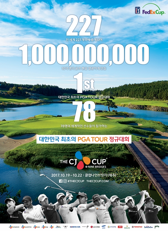 世界高尔夫球星汇聚济州，19日济州举办美巡赛